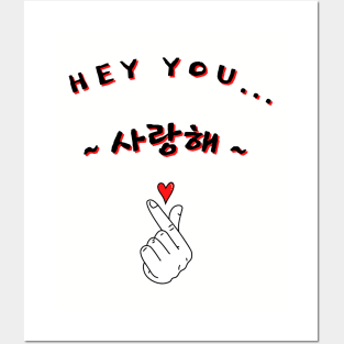 Hey you.. 사랑해 - Korean - Red Posters and Art